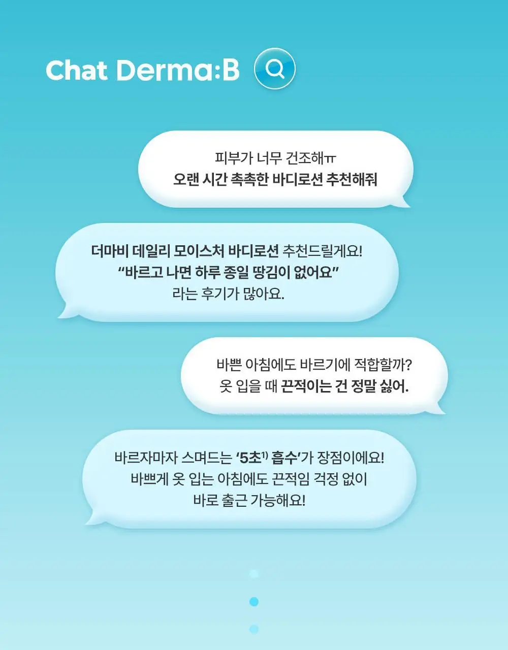 [단독/대용량] 더마비 데일리 모이스처 바디로션 860ml 상세페이지 6